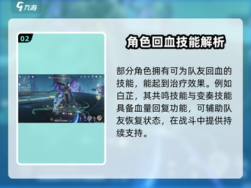 鸣潮⚡角色回血秘籍，快速回复血量制霸战场！截图3