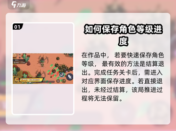 英勇之地✨等级保存秘籍，手游玩家必看！截图2