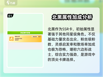 闪耀！优俊少女北黑技能🔥超详解，值得培养吗？✨截图2