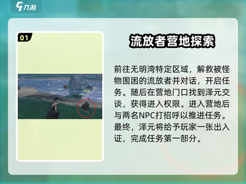 鸣潮🔥出入证获取方法大公开！快人一步拿道具🎉截图2
