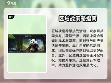 野兽领主新世界🔥区域战打法详解⚡截图2