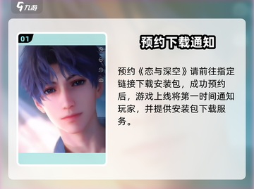 🎮恋与深空内测资格申请入口泄露！🔥截图2