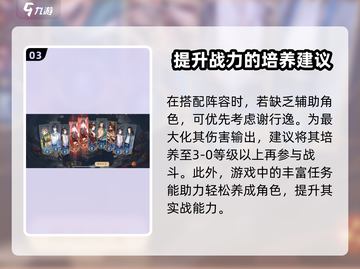 花亦山心之月🔥谢行逸强度分析，必看攻略！截图4