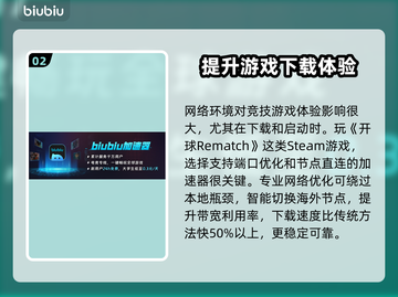 开球Rematch下载慢？这个加速器🔥让你秒下游戏！🎮🚀截图3