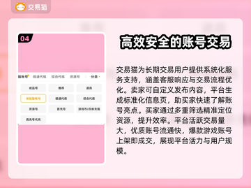 交易猫靠谱吗？游戏玩家必看🔥别踩坑！截图5