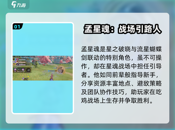 🔥《星之破晓》孟星魂详细资料大曝光！不容错过✨截图2