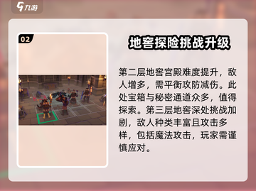 为了吾王手游地窖全解密🔥地窖层数与玩法攻略截图3