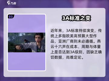 燕云十六声竟是3A神作？🔥截图4