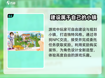 心动小镇🔥：哪家公司出品？快来揭秘！🎮截图3