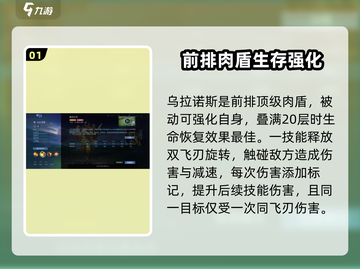 决胜巅峰！乌拉诺斯技能大曝光💥游戏党必看！截图2
