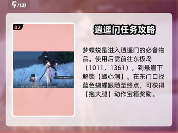 逆水寒手游🔥逍遥门加入方法大曝光！快速入门指南截图3