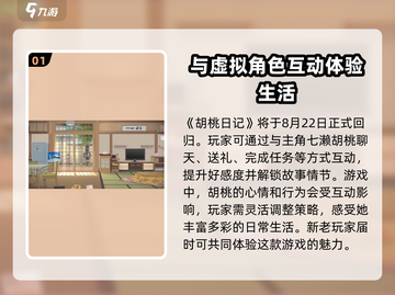 🔥胡桃日记上线时间曝光！游戏迷必看🎉截图2