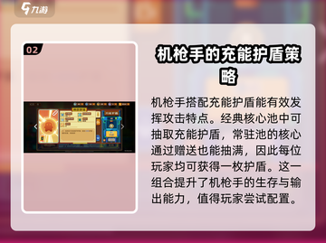 砰砰军团机枪手🔥超强攻略，机枪使用技巧全解！截图3