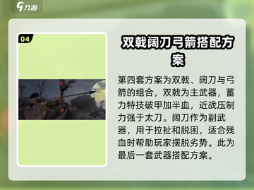 永劫无间手游🔥角色武器最佳搭配攻略来啦！截图5