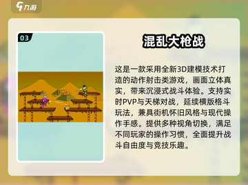 🎮2025超萌Q版3D射击游戏大合集！🔥截图4