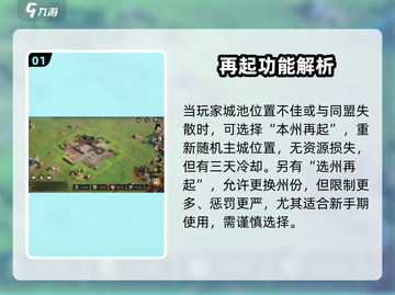 三国谋定天下再起🔥新玩法全解析💥🎮截图2