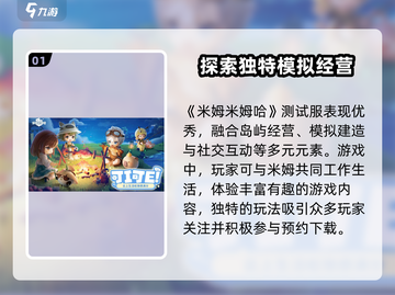 米姆米姆哈测试服🔥玩法攻略大公开！💥截图2