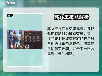 三国杀郭女王技能🔥超强解析，玩转游戏就靠它！截图2