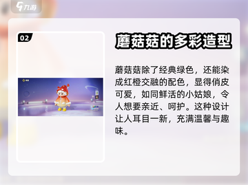 元梦之星：超🔥蘑菇菇服装分享👗截图3