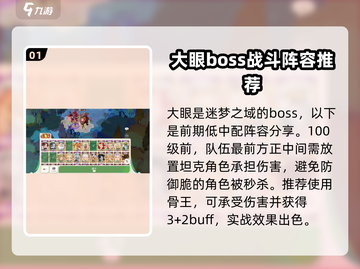剑与远征2🔥大眼打法攻略，轻松通关秘籍！截图2