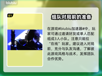 最终决战🔥组队秘籍，快速上分必备！🎮截图2