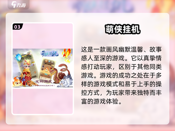 🔥2025必玩！经典挂机手游大盘点📱截图4