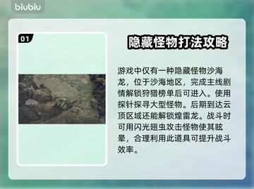 怪物猎人荒野⚡隐藏怪物大起底！🔥截图2