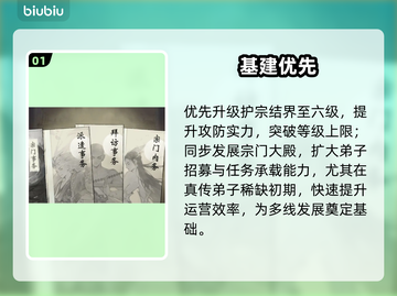 仙界大掌门🔥宗门速成秘籍！✨截图2