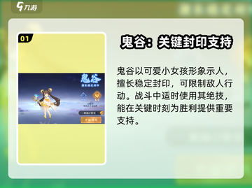封神幻想世界🔥鬼谷职业超强解析来了！⚡截图2