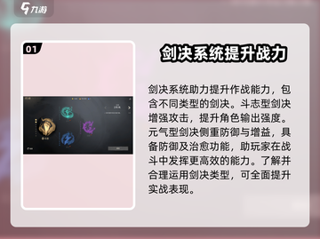 剑灵2🔥剑诀玩法大揭秘！新手必看✨截图2
