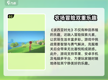种田党必玩🔥《波西亚时光》手游玩法超全介绍来啦！截图3