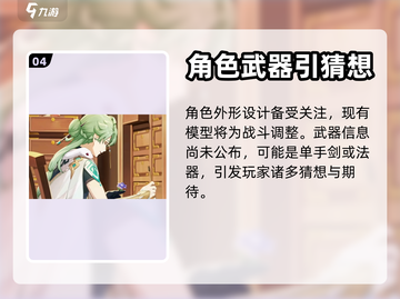 原神✨白术角色泄露？新角色技能预测来了！截图5
