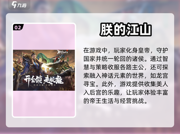 当皇上瘾了！这些宫廷游戏太上头了🔥截图3