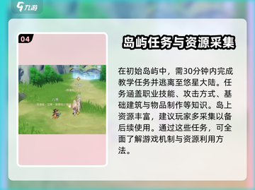悠星大陆新手必看！💥快速上手攻略🎉截图5