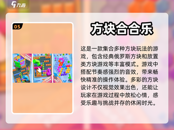 🔥五款经典俄罗斯方块游戏推荐🎮截图6