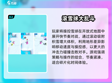 🔥滚雪球手游推荐2025💥休闲玩家必玩榜单🎮截图3