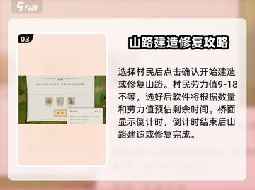 桃源记2🔥山路修建全攻略💡新手必看！截图4