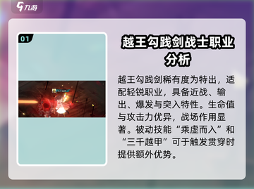 物华弥新越王勾践剑🔥《原神》最强武器 intensity分析！截图2