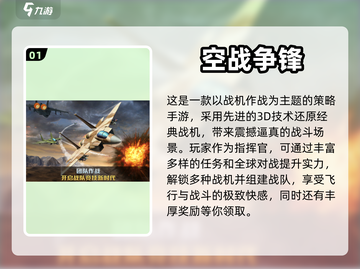 🔥2024必玩！超酷3D飞机手游合集✈截图2