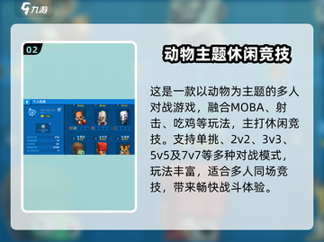 《动物王者》国服公测时间曝光！🎮🔥截图3