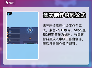 沙石镇时光🔥滤芯制作全攻略💎截图2