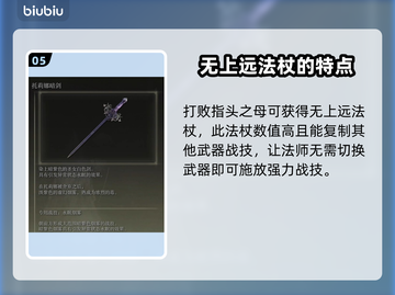 艾尔登法环🔥必刷黄金树传说武器排行榜！截图6