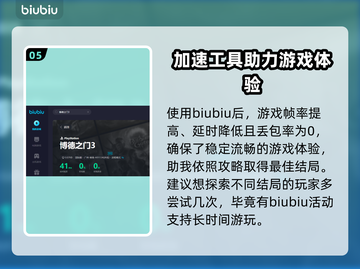 博德之门3✅加速器推荐，单机党必看！🔥截图6