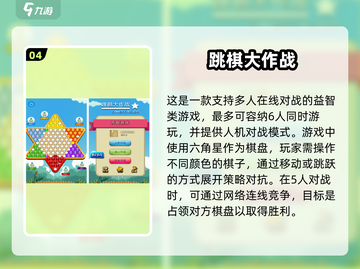 🔥2024必玩！热门五人游戏排行🌟截图5