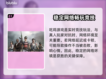 绝地求生加速器推荐🔥稳定低延迟，吃鸡必备！🎮截图2