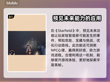 星空预见未来作用🔥游戏攻略全解析🎮✨截图2