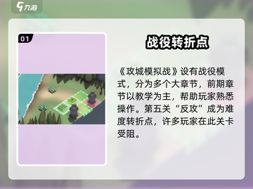🎮攻城模拟器第五关通关秘籍！🔥截图2