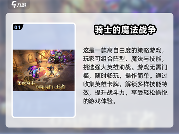 🔥2025必玩！疯狂骑士团同类游戏大汇总🎮截图2