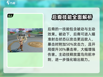 星之破晓后羿强度分析🔥后羿玩家必看！截图3