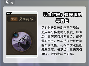三国志战棋版🔥夏侯渊战法搭配推荐💡截图6